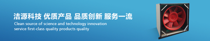 洁源空调为您提供完美的产品解决方案